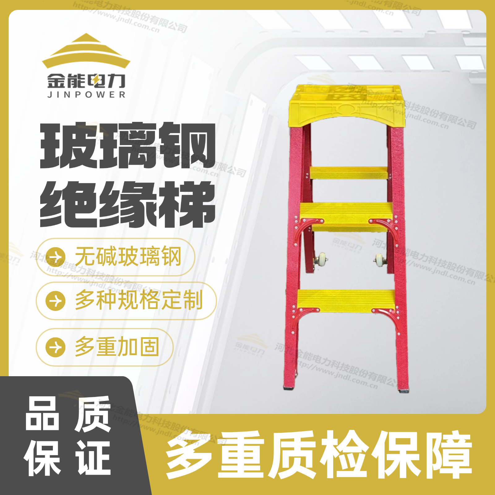 玻璃鋼絕緣梯防夾手加固設(shè)計(jì)